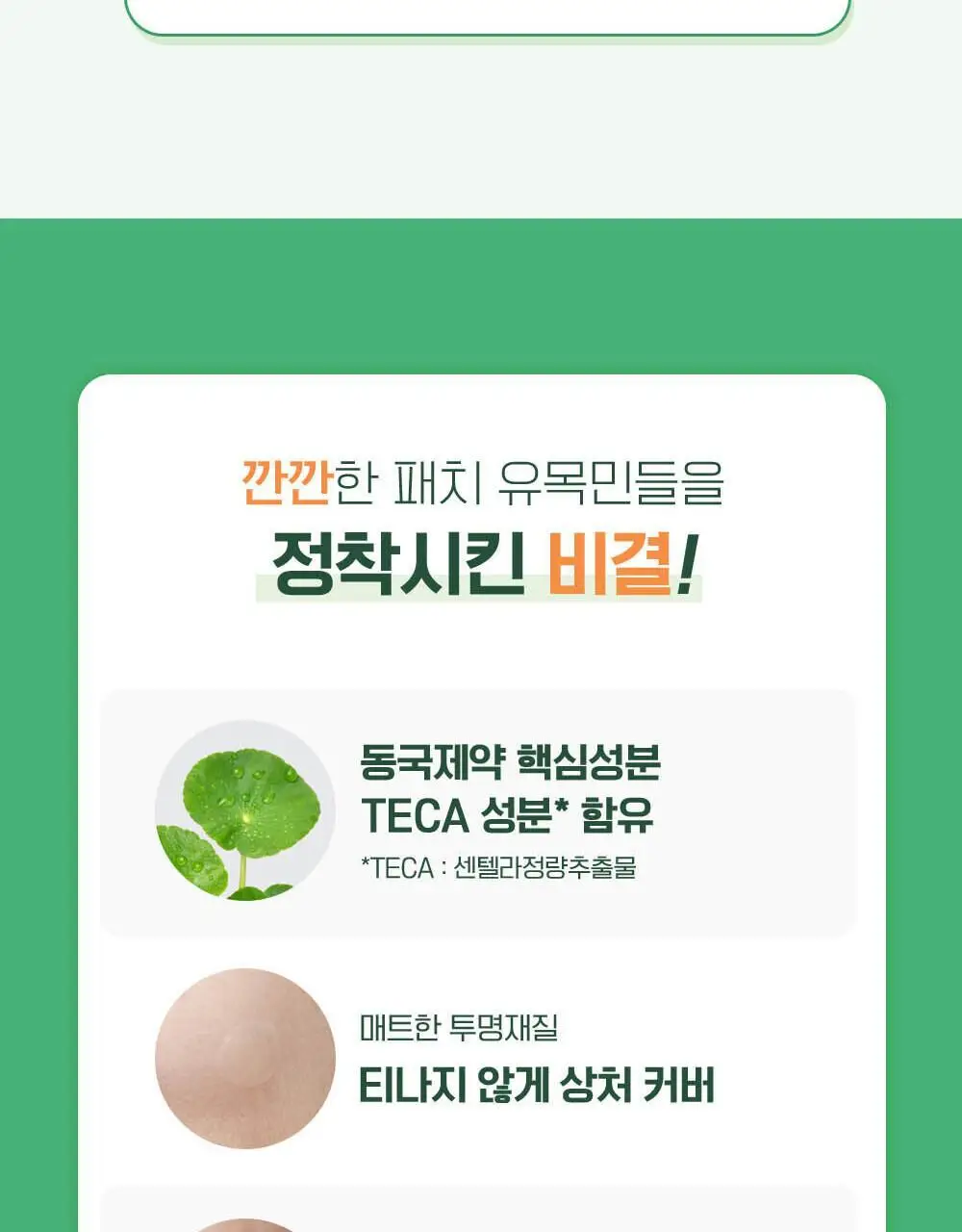 [단독기획] 마데카 메디패치 스팟패치 (33매/99매) 상세페이지 8